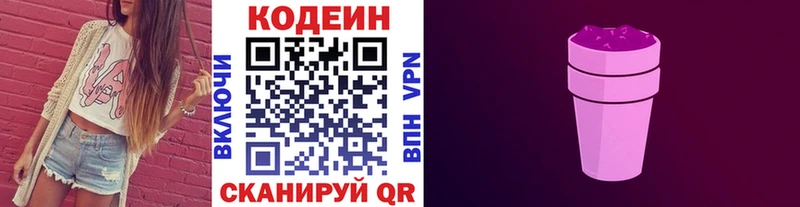 Codein Purple Drank  Купить  Новороссийск 