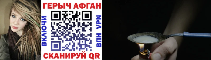 Героин герыч  Купить закладки  Новороссийск 